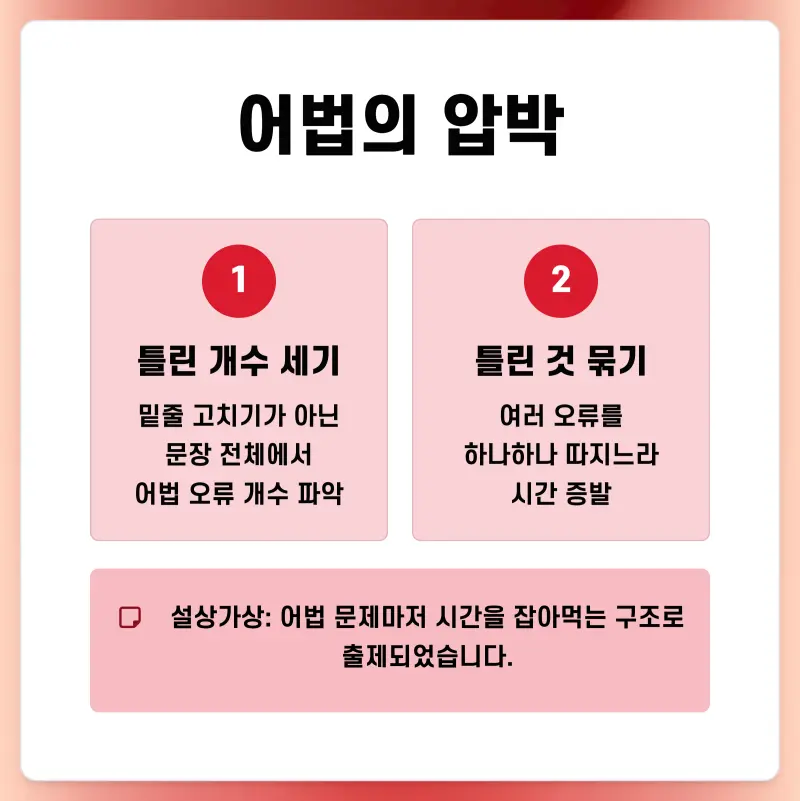 [개포고 영어 내신] 서술형 백지의 비극 (25년 2학기 기말분석) [전아영T]