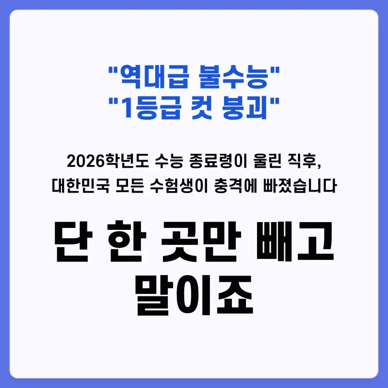 [영어 권동훈T] 불수능을 제압하는 장르, '권동훈'