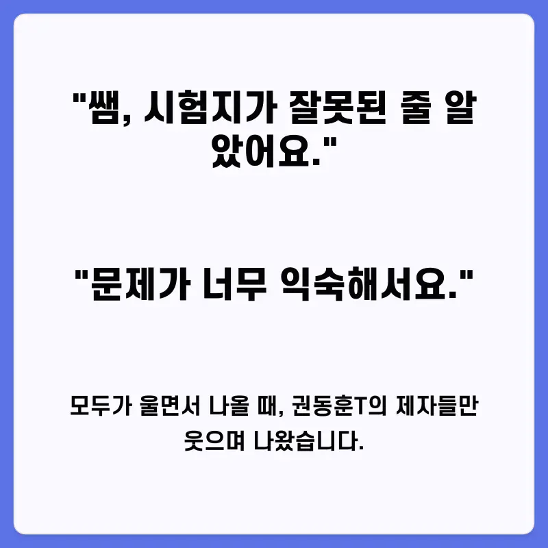 [영어 권동훈T] 불수능을 제압하는 장르, '권동훈'