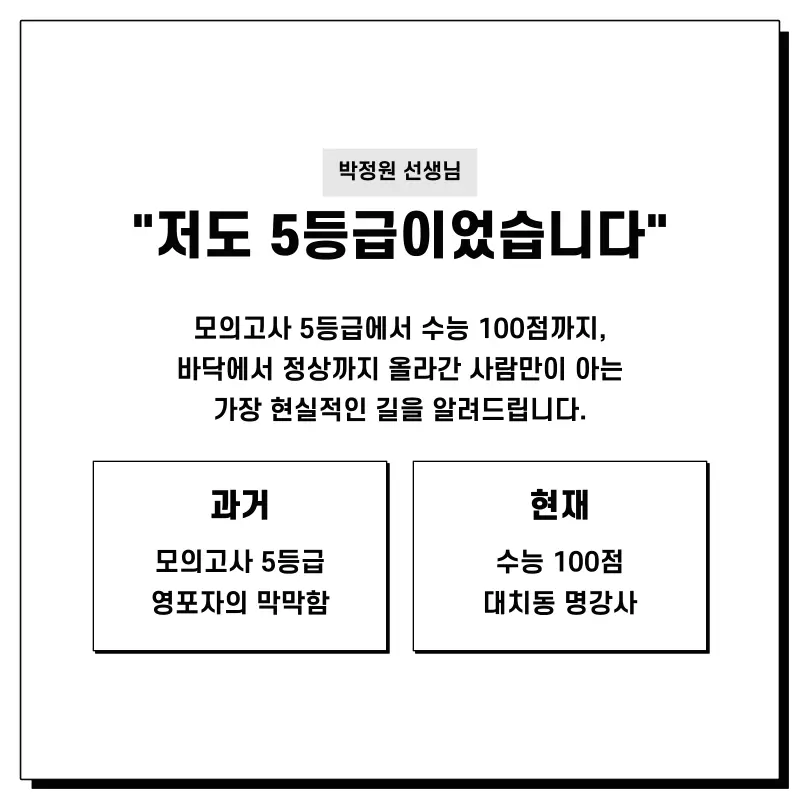 [영어 박정원T] 