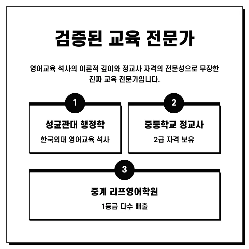 [영어 박정원T] 