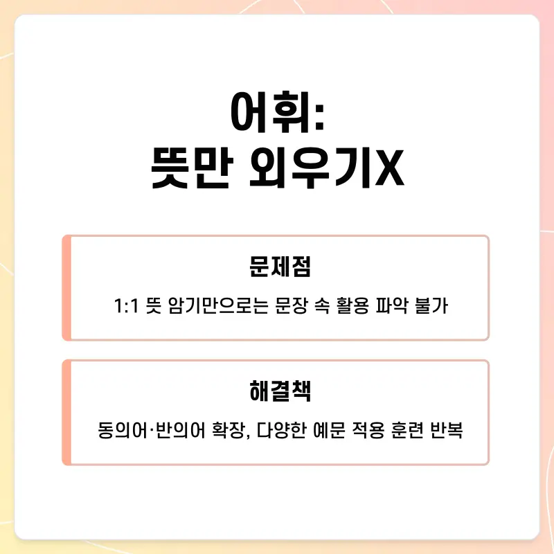[이화여고 영어 내신] 뜻만 외우기는 비추