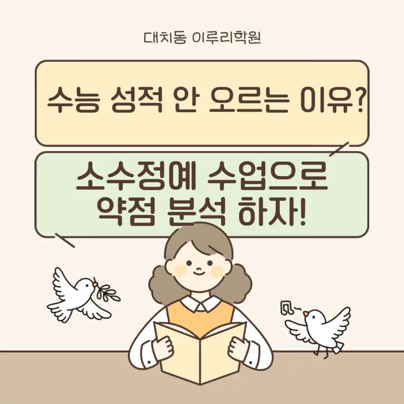수능 성적이 흔들리는 이유, 분석부터 시작하세요 | 대치동 소수정예 수능대비전략