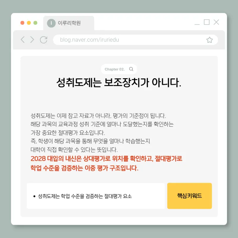 성취도제 vs 5등급제