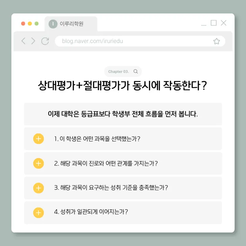 상대평가 + 절대평가의 의미