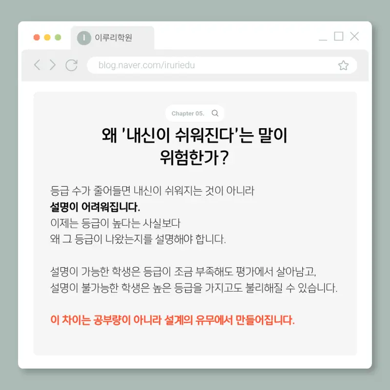 5등급제 내신, 성취도제의 함정