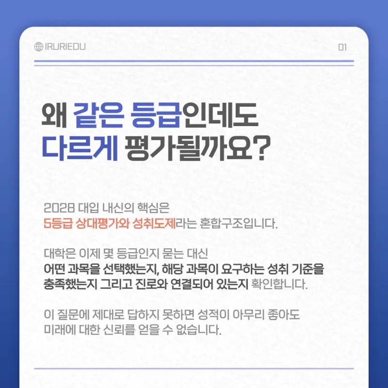 고교학점제 내 평가 방식 변화