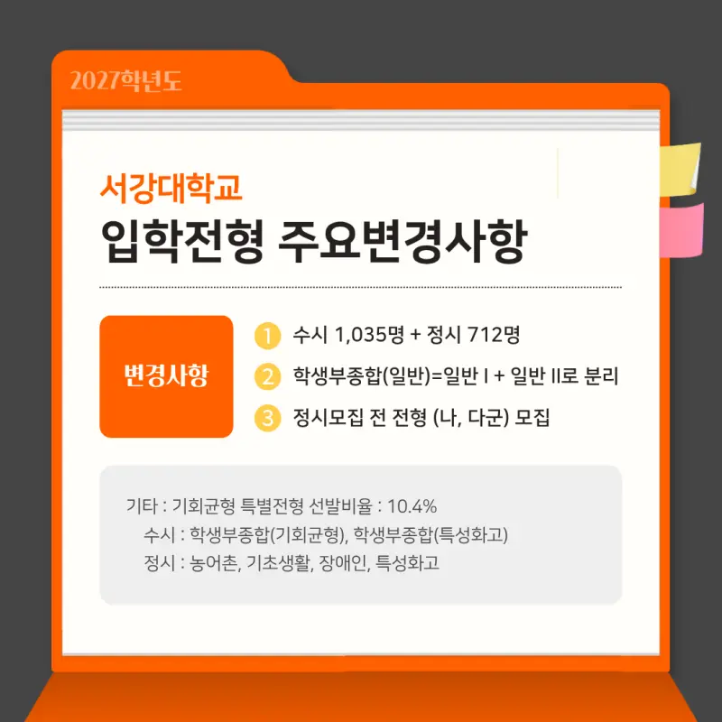 서강대학교 변경사항