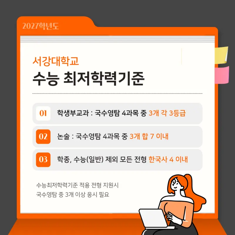 서강대 최저등급