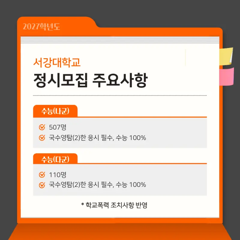 서강대학교 정시