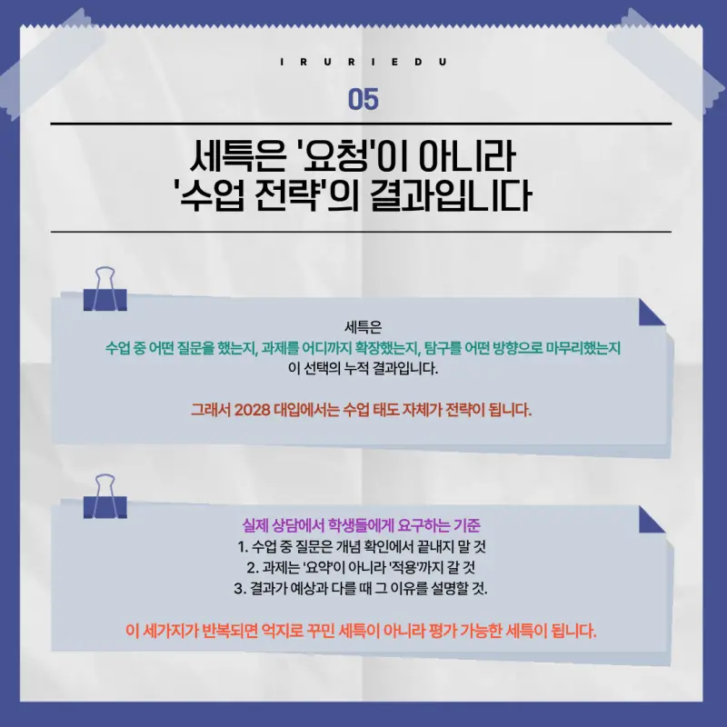 세부능력및특기사항의 의의