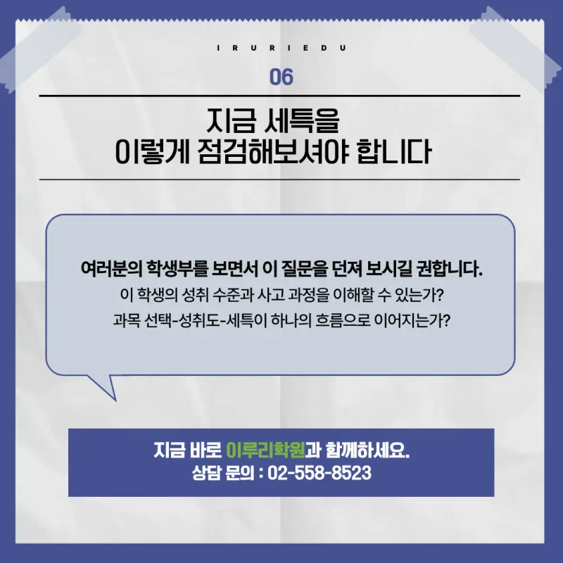 세부능력및특기사항 점검 반식