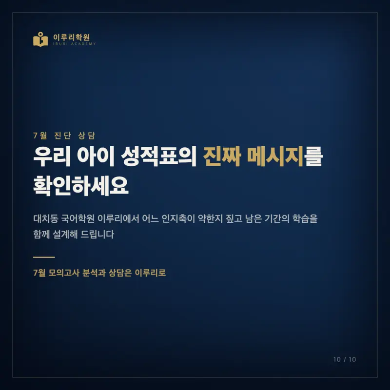 7월 고3 모의고사 국어, 인지능력 지도로 다시 읽는 대치동 국어학원의 시선 본문 이미지 10