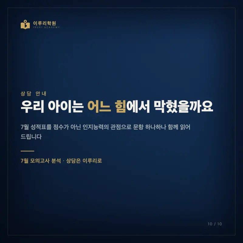 2026 고3 7월 모의고사 수학 분석, 등급을 가른 인지능력은 무엇이었을까요 (대치동 수학학원 시선) 본문 이미지 10