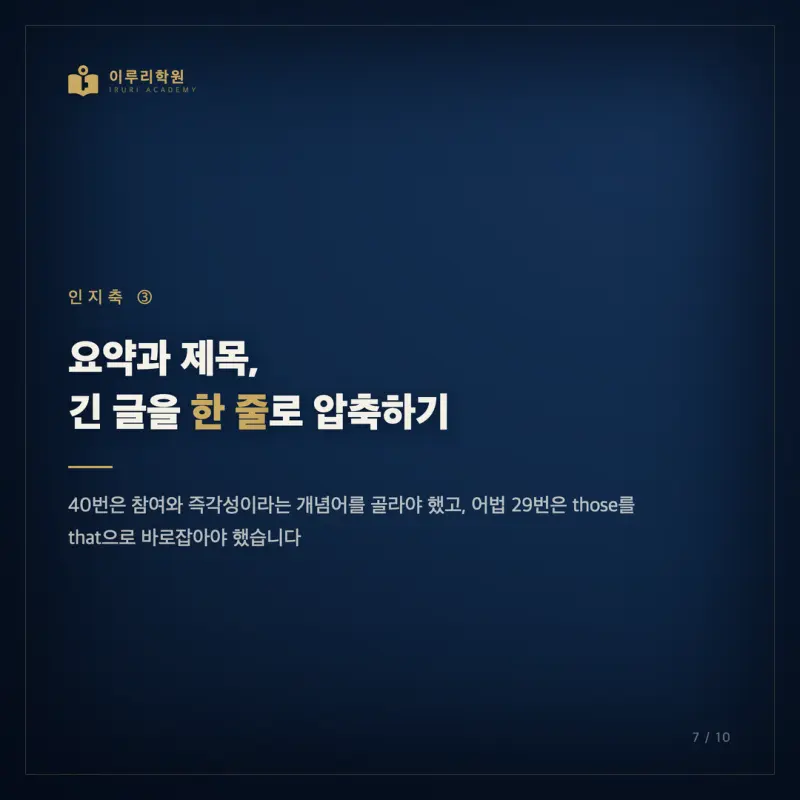 2026학년도 7월 고3 영어 모의고사 분석, 대치동 영어학원이 짚어 본 인지능력의 분기점 본문 이미지 7