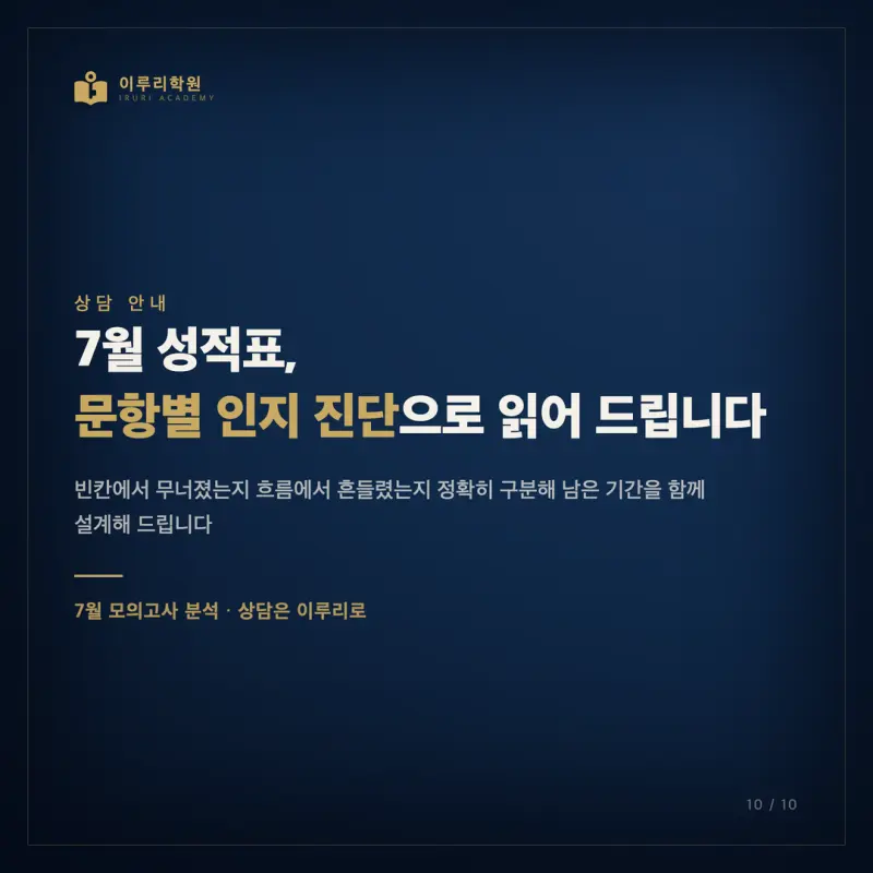 2026학년도 7월 고3 영어 모의고사 분석, 대치동 영어학원이 짚어 본 인지능력의 분기점 본문 이미지 10