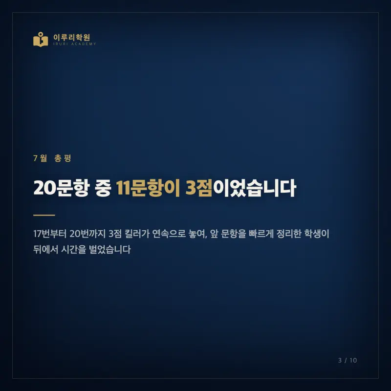2026 7월 고3 화학1 모의고사, 대치동 과학학원이 인지능력으로 읽은 등급 분기점 본문 이미지 3