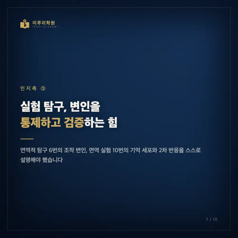 2026학년도 7월 고3 생명과학1, 대치동 과학학원 시선으로 읽는 등급을 가른 인지능력 본문 이미지 7