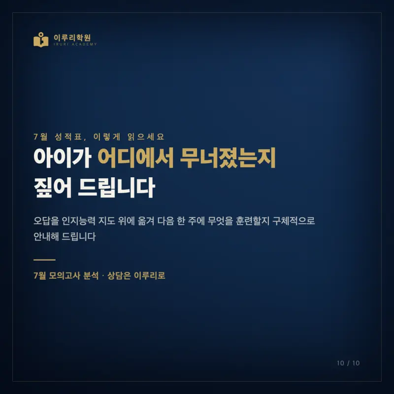 2026학년도 7월 고3 생명과학1, 대치동 과학학원 시선으로 읽는 등급을 가른 인지능력 본문 이미지 10