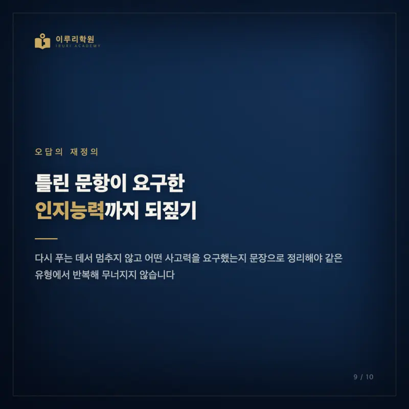 2026학년도 7월 고3 지구과학1 모의고사 분석, 대치동 과학학원이 인지능력 관점으로 짚은 등급의 갈림길 본문 이미지 9