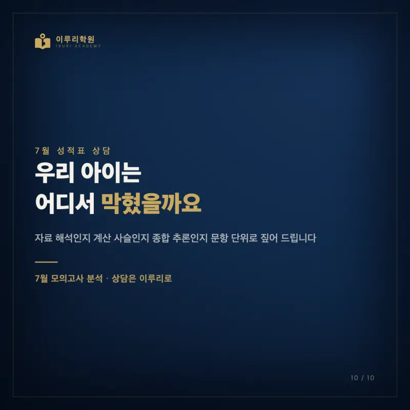 2026학년도 7월 고3 지구과학1 모의고사 분석, 대치동 과학학원이 인지능력 관점으로 짚은 등급의 갈림길 본문 이미지 10