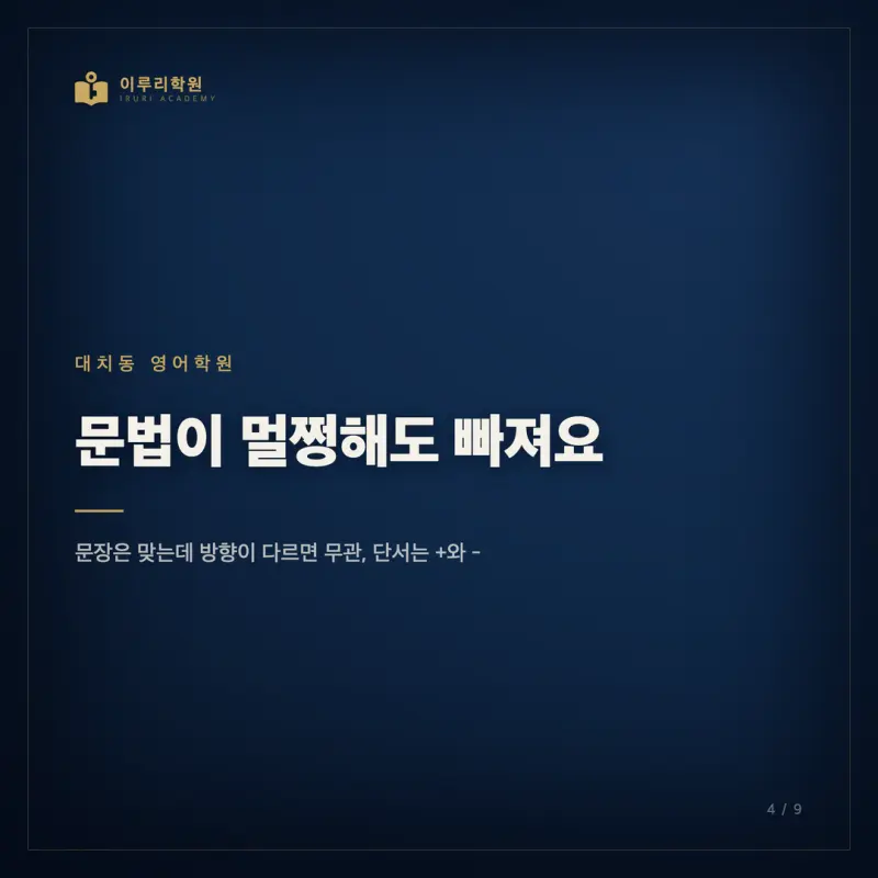 순서 삽입 무관이 안 풀리는 진짜 이유 (대치동 영어학원이 보는 한 가지) 본문 이미지 4