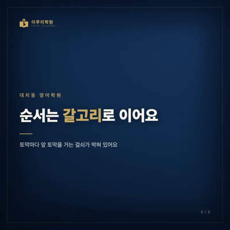 순서 삽입 무관이 안 풀리는 진짜 이유 (대치동 영어학원이 보는 한 가지) 본문 이미지 6
