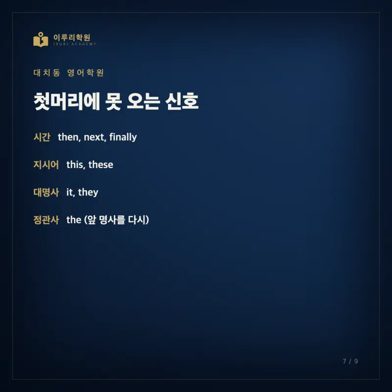 순서 삽입 무관이 안 풀리는 진짜 이유 (대치동 영어학원이 보는 한 가지) 본문 이미지 7