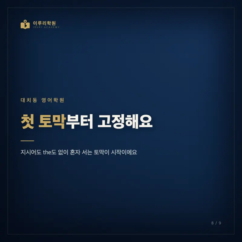 순서 삽입 무관이 안 풀리는 진짜 이유 (대치동 영어학원이 보는 한 가지) 본문 이미지 8