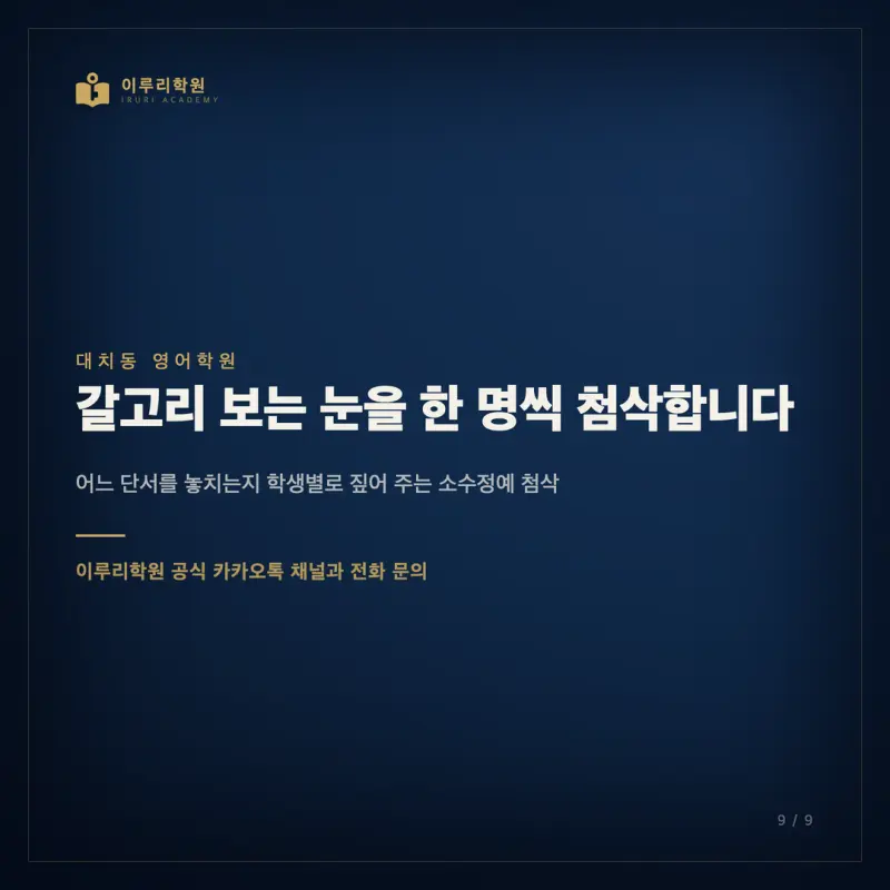 순서 삽입 무관이 안 풀리는 진짜 이유 (대치동 영어학원이 보는 한 가지) 본문 이미지 9