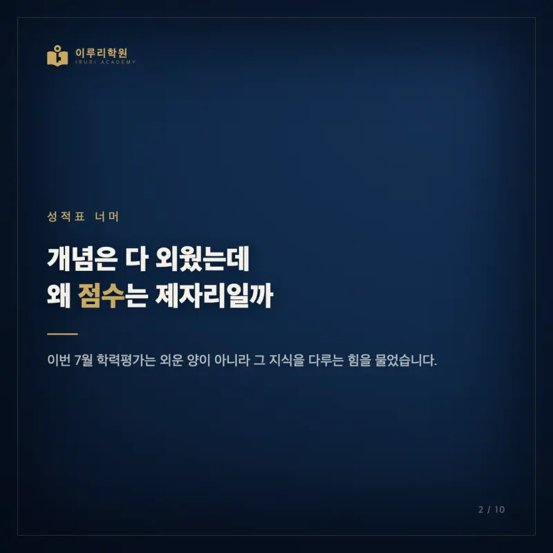 2026 7월 고3 모의고사, 대치동 생활과윤리 대비를 인지능력으로 다시 읽다 본문 이미지 2