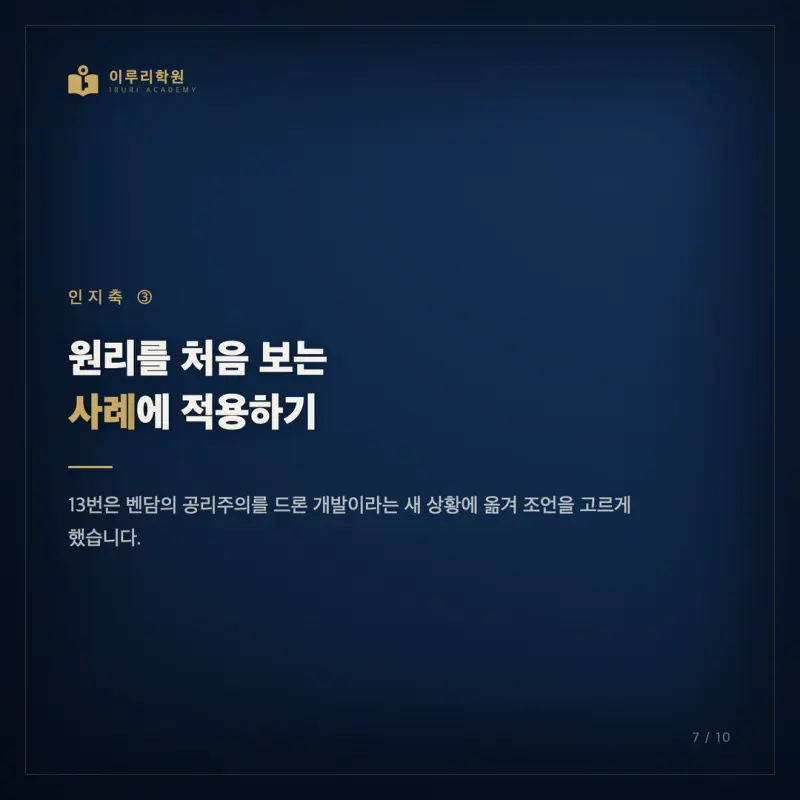 2026 7월 고3 모의고사, 대치동 생활과윤리 대비를 인지능력으로 다시 읽다 본문 이미지 7