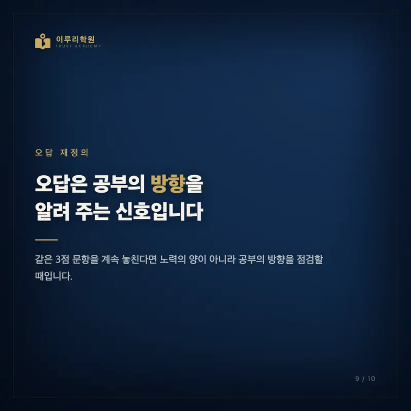 2026 7월 고3 모의고사, 대치동 생활과윤리 대비를 인지능력으로 다시 읽다 본문 이미지 9