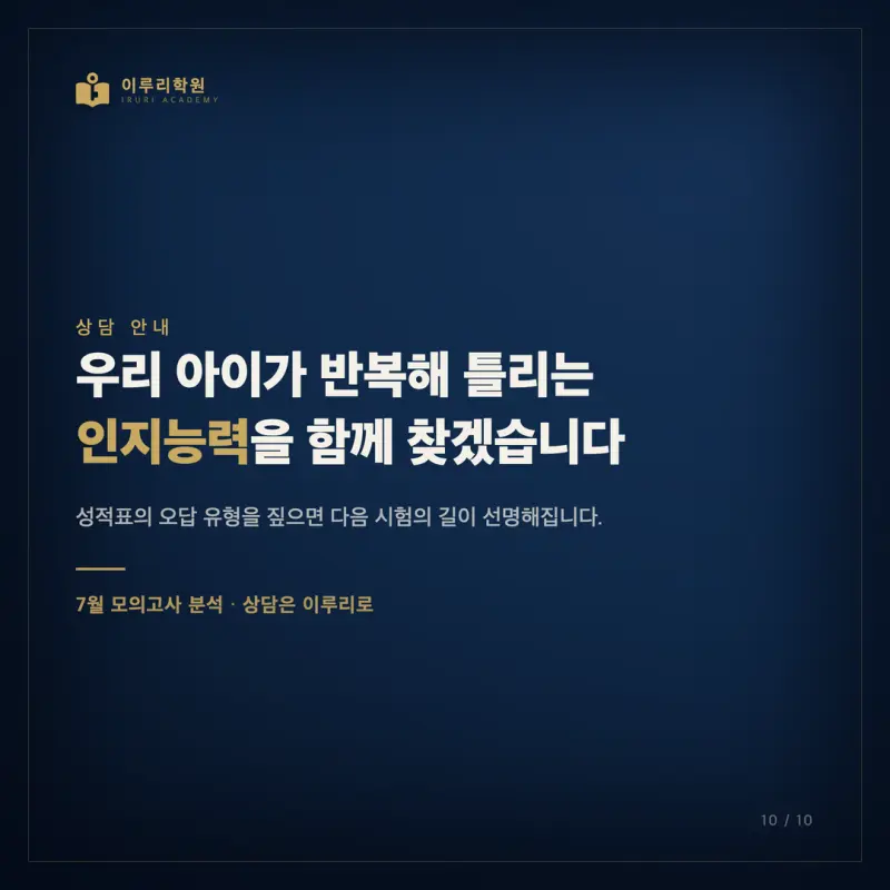 2026 7월 고3 모의고사, 대치동 생활과윤리 대비를 인지능력으로 다시 읽다 본문 이미지 10