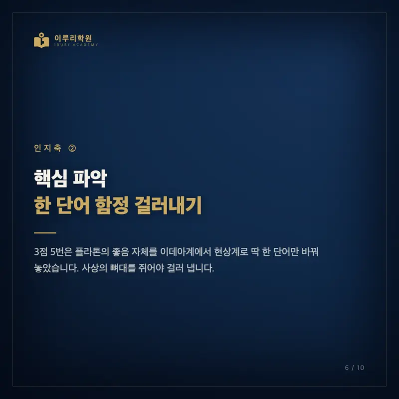 2026 7월 고3 윤리와사상, 인지능력으로 본 등급의 갈림길과 대치동 윤리와사상 만점 전략 본문 이미지 6