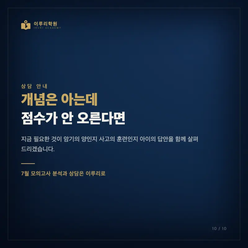 2026 7월 고3 윤리와사상, 인지능력으로 본 등급의 갈림길과 대치동 윤리와사상 만점 전략 본문 이미지 10