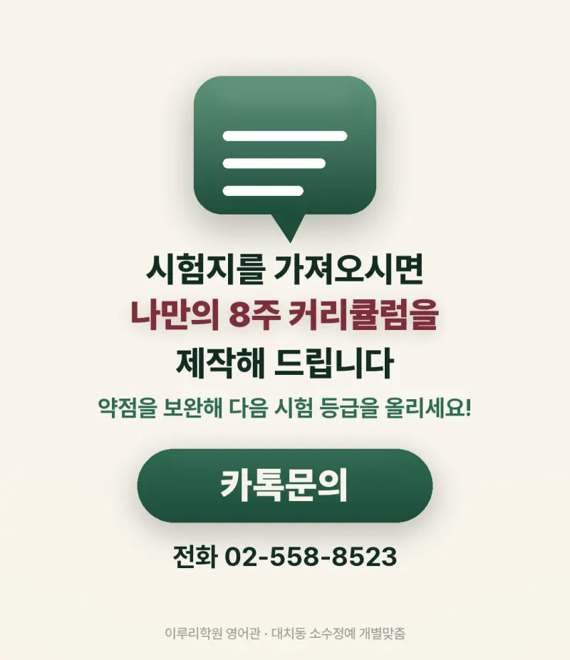 [대치동 이루리] 진선여고 영어학원 내신 분석 및 대비 방법 - 1학년 1학기 기말고사 + 소수정예 개별맞춤 8주 대비 본문 이미지 14