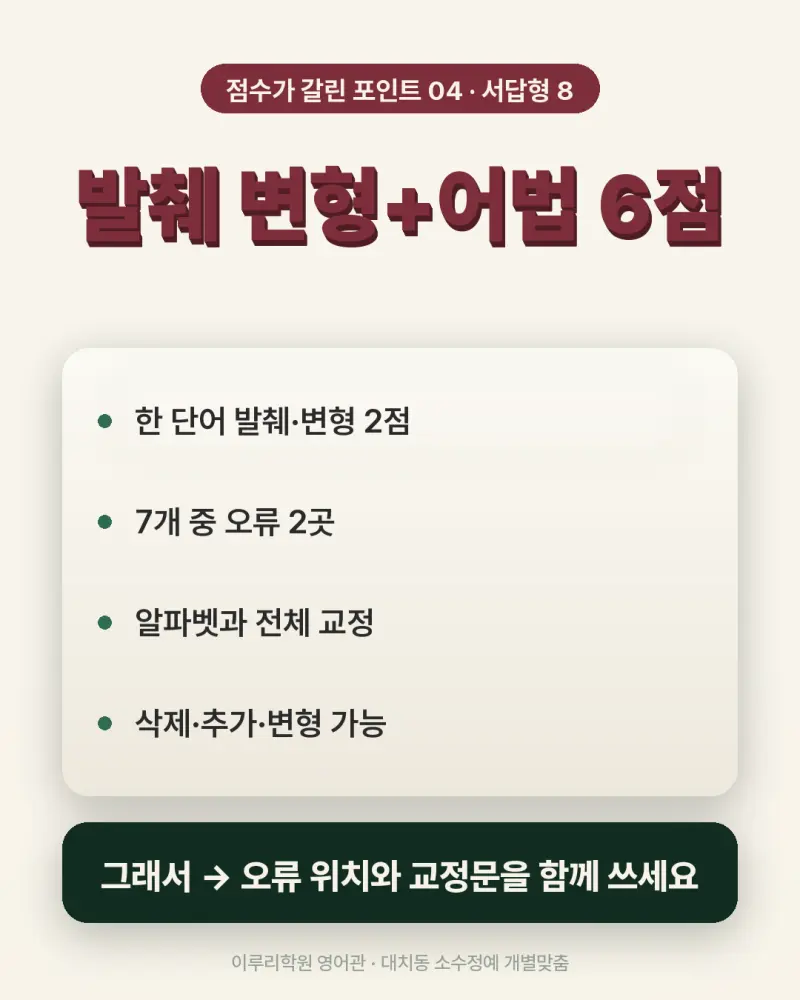 [대치동 이루리] 진선여고 영어학원 내신 분석 및 대비 방법 - 1학년 1학기 기말고사 + 소수정예 개별맞춤 8주 대비 본문 이미지 9