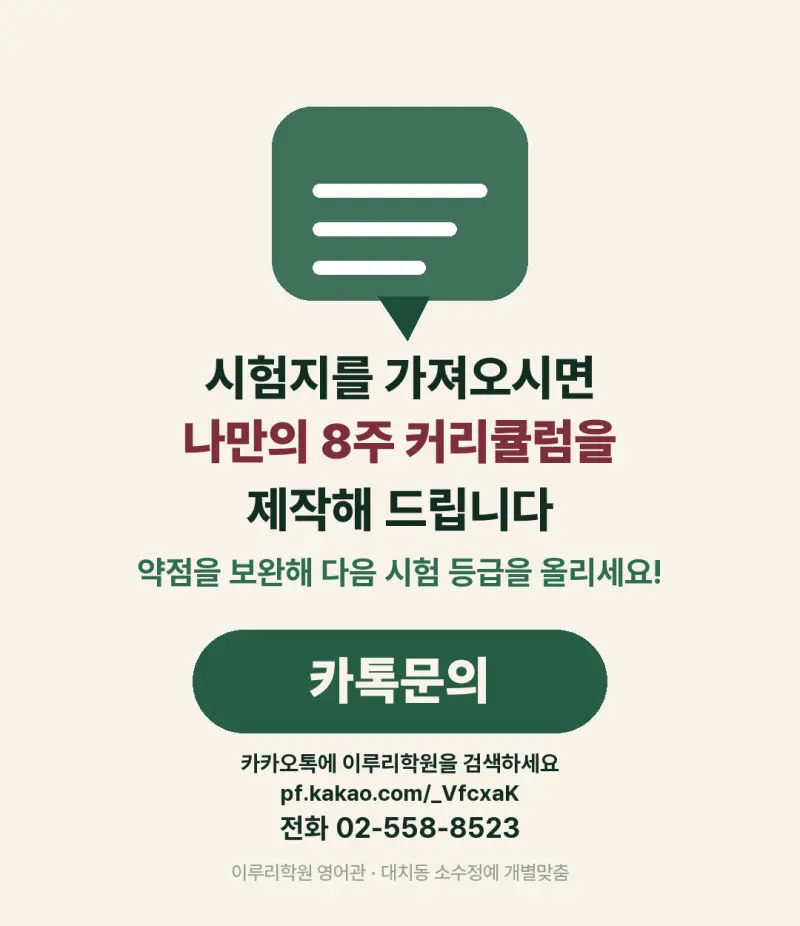 [대치동 영어학원] 이화여고2 영어 내신, 서답형 32점에서 조건 하나 놓치면 안 됩니다 본문 이미지 11