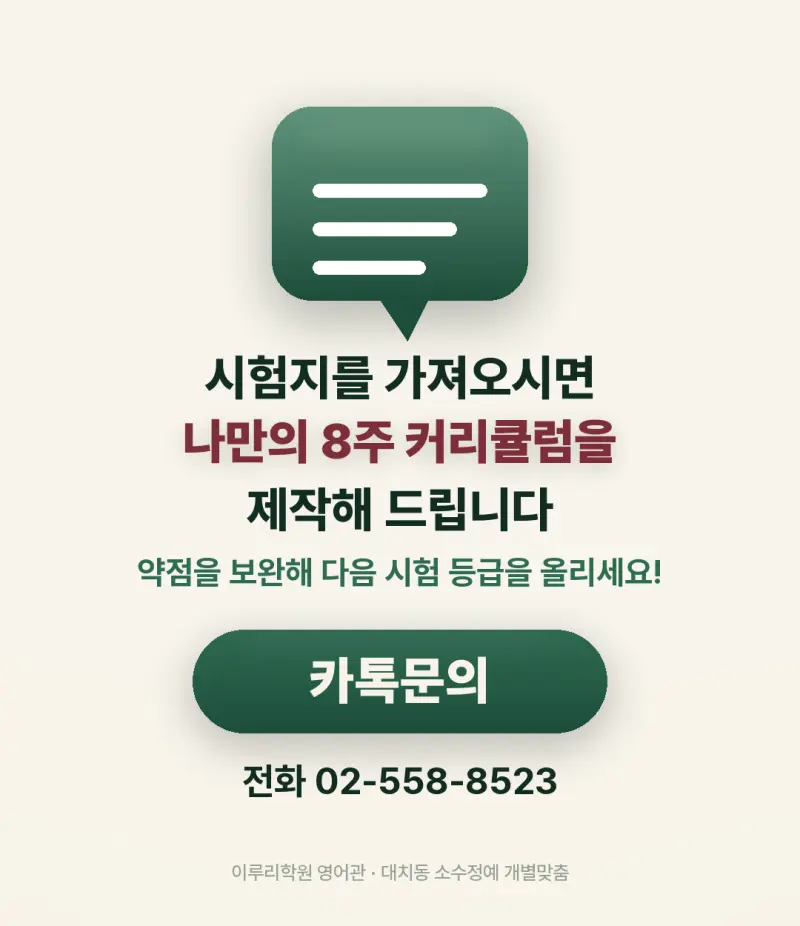 [대치동 영어학원] 대원고 영어 내신 분석 및 대비 방법 - 1학년 1학기 기말고사 + 소수정예 개별맞춤 8주 대비 본문 이미지 13