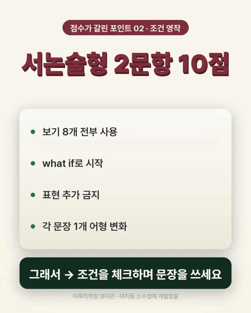 [대치동 영어학원] 대원고 영어 내신 분석 및 대비 방법 - 1학년 1학기 기말고사 + 소수정예 개별맞춤 8주 대비 본문 이미지 7