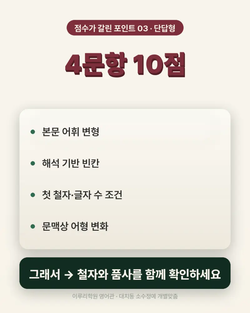 [대치동 영어학원] 대원고 영어 내신 분석 및 대비 방법 - 1학년 1학기 기말고사 + 소수정예 개별맞춤 8주 대비 본문 이미지 8