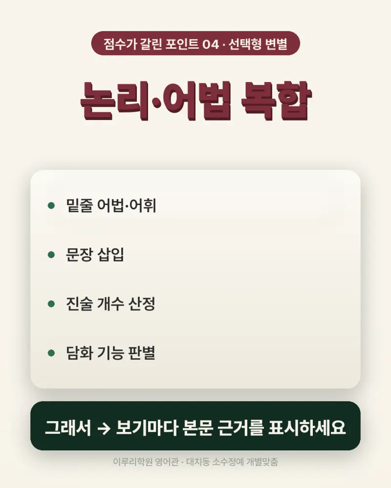 [대치동 영어학원] 대원고 영어 내신 분석 및 대비 방법 - 1학년 1학기 기말고사 + 소수정예 개별맞춤 8주 대비 본문 이미지 9