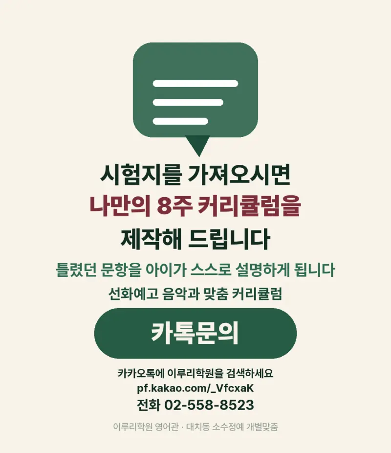 [대치동 영어학원] 선화예고 음악과 영어 내신 분석 및 대비 방법 - 1학년 2026학년도 1학기 기말고사 + 소수정예 개별맞춤 8주 대비 본문 이미지 13