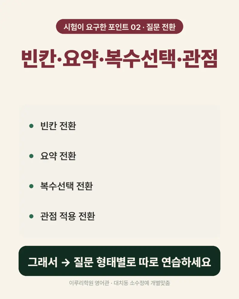 [대치동 영어학원] 선화예고 음악과 영어 내신 분석 및 대비 방법 - 1학년 2026학년도 1학기 기말고사 + 소수정예 개별맞춤 8주 대비 본문 이미지 7
