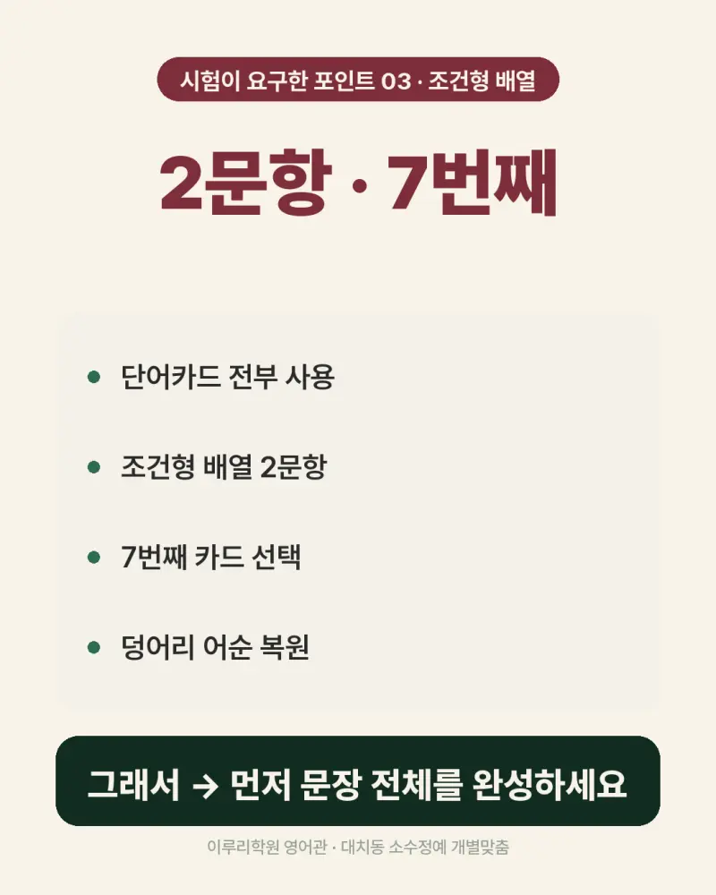 [대치동 영어학원] 선화예고 음악과 영어 내신 분석 및 대비 방법 - 1학년 2026학년도 1학기 기말고사 + 소수정예 개별맞춤 8주 대비 본문 이미지 8