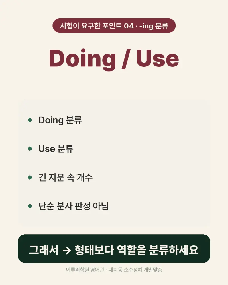 [대치동 영어학원] 선화예고 음악과 영어 내신 분석 및 대비 방법 - 1학년 2026학년도 1학기 기말고사 + 소수정예 개별맞춤 8주 대비 본문 이미지 9