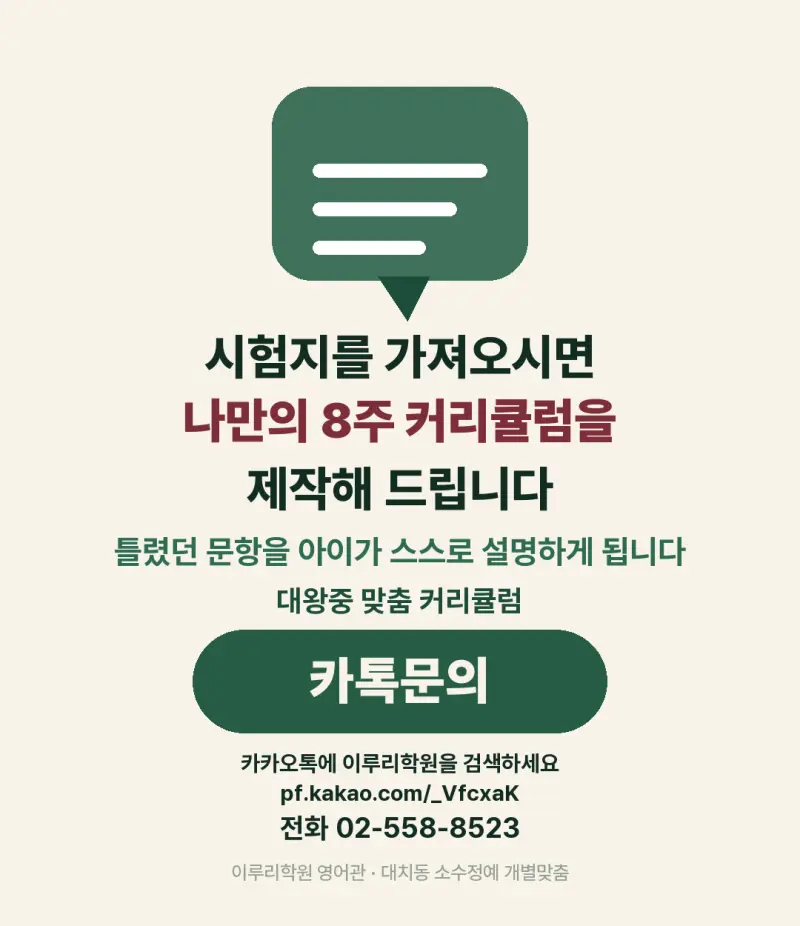 [대치동 영어학원] 대왕중 영어 내신 분석 및 대비 방법 - 2학년 1학기 기말고사 + 소수정예 개별맞춤 8주 대비 본문 이미지 14