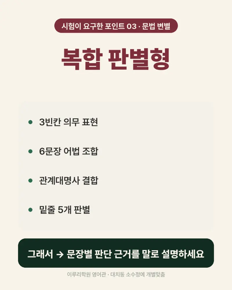 [대치동 영어학원] 대왕중 영어 내신 분석 및 대비 방법 - 2학년 1학기 기말고사 + 소수정예 개별맞춤 8주 대비 본문 이미지 8