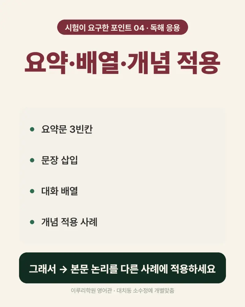 [대치동 영어학원] 대왕중 영어 내신 분석 및 대비 방법 - 2학년 1학기 기말고사 + 소수정예 개별맞춤 8주 대비 본문 이미지 9